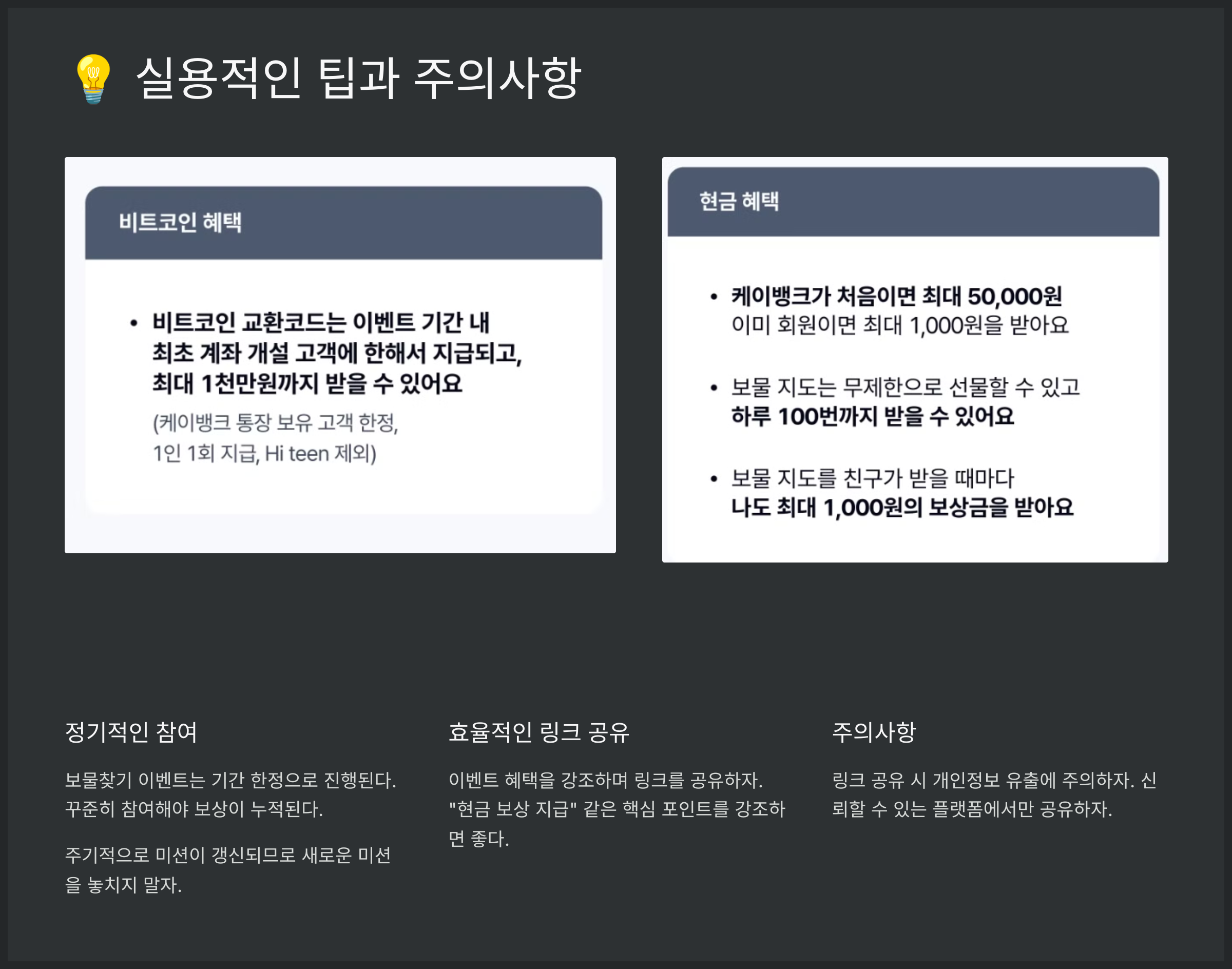 실용적인 팁과 주의사항