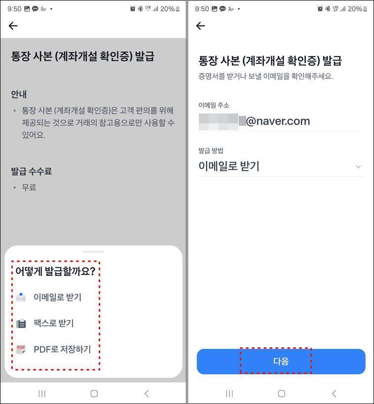 통장사본 발급 선택