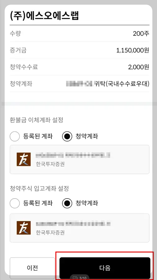 청약신청