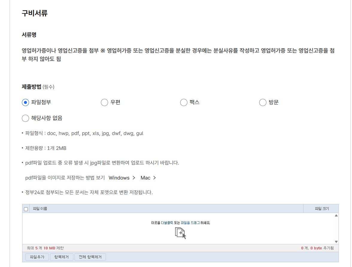 건강기능식품 판매업 폐업신고 방법