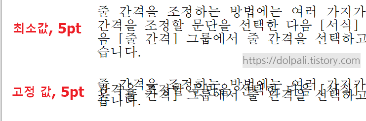 한글 줄 간격 바꾸기 - 최소