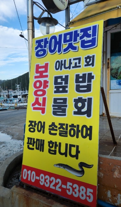 EBS-극한직업-거제도-장승포항-자연산-붕장어-쌍둥이회장어