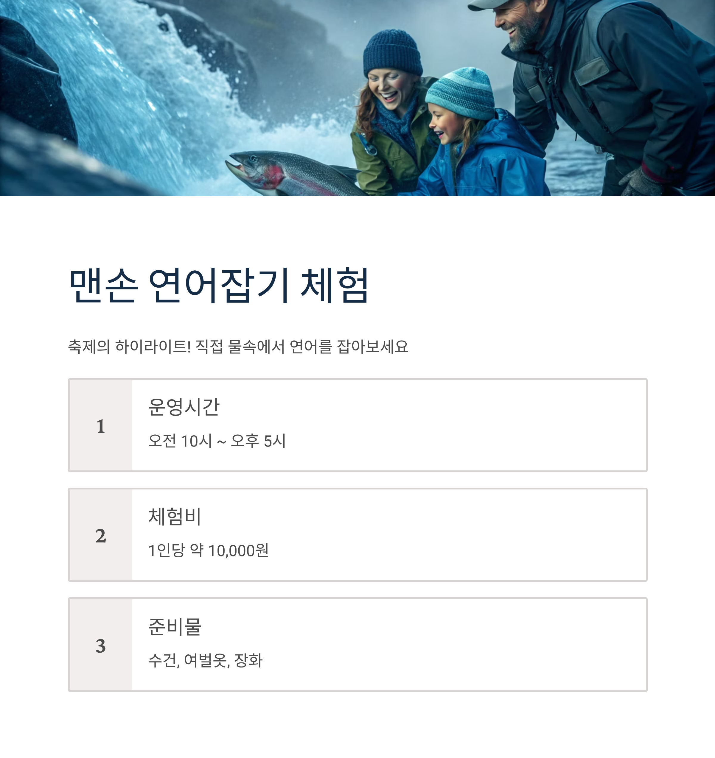 2025 양양 연어축제 일정 총정리｜남대천 연어잡기 체험부터 먹거리&middot;공연까지 가족여행 필수코스