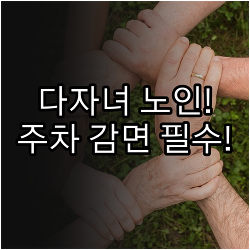 2025 부천시 공영주차장 감면 기준..