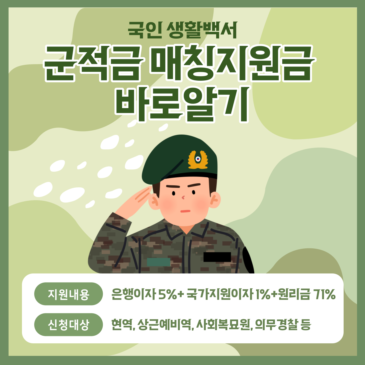 군적금 매칭지원금 대표이미지