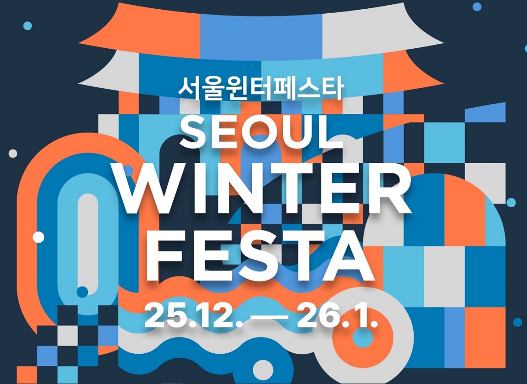 서울윈터페스타 안내