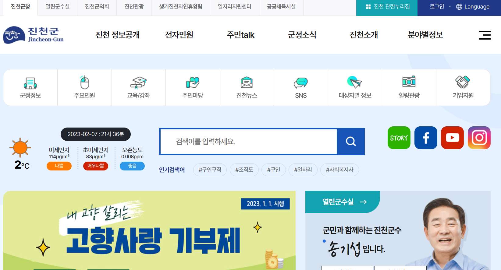 진천군청 홈페이지