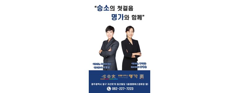광주 동구 이혼 변호사