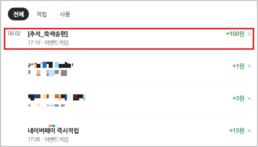 네이버페이 추석