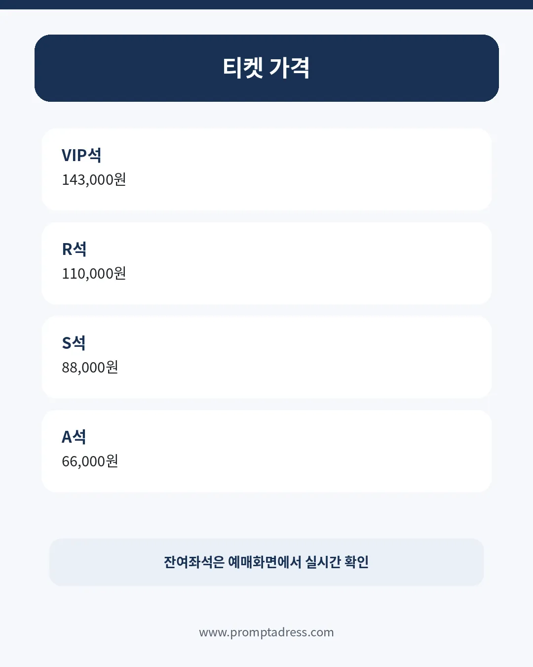 이은결 30주년 VIP·R·S·A 좌석등급별 티켓가격