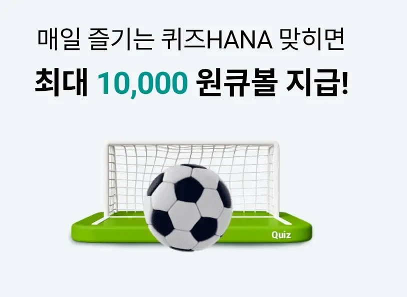 하나원큐-퀴즈HANA-0502