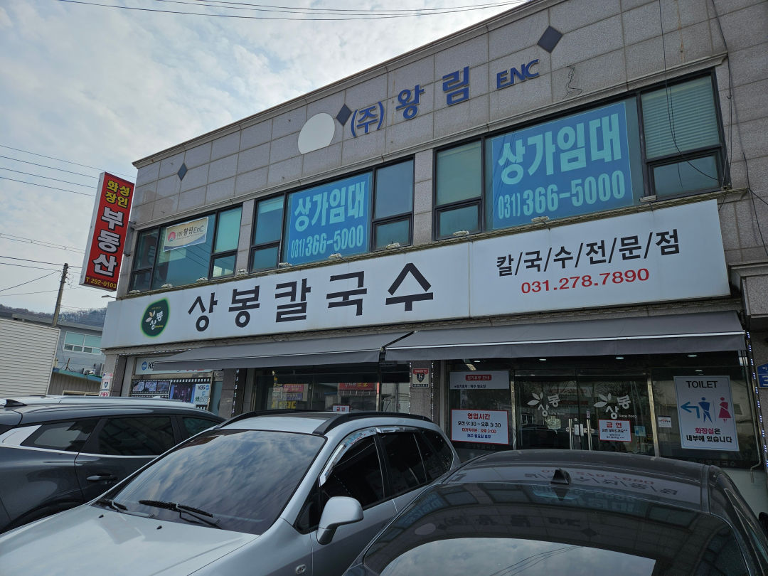 상봉 칼국수 봉담 맛집