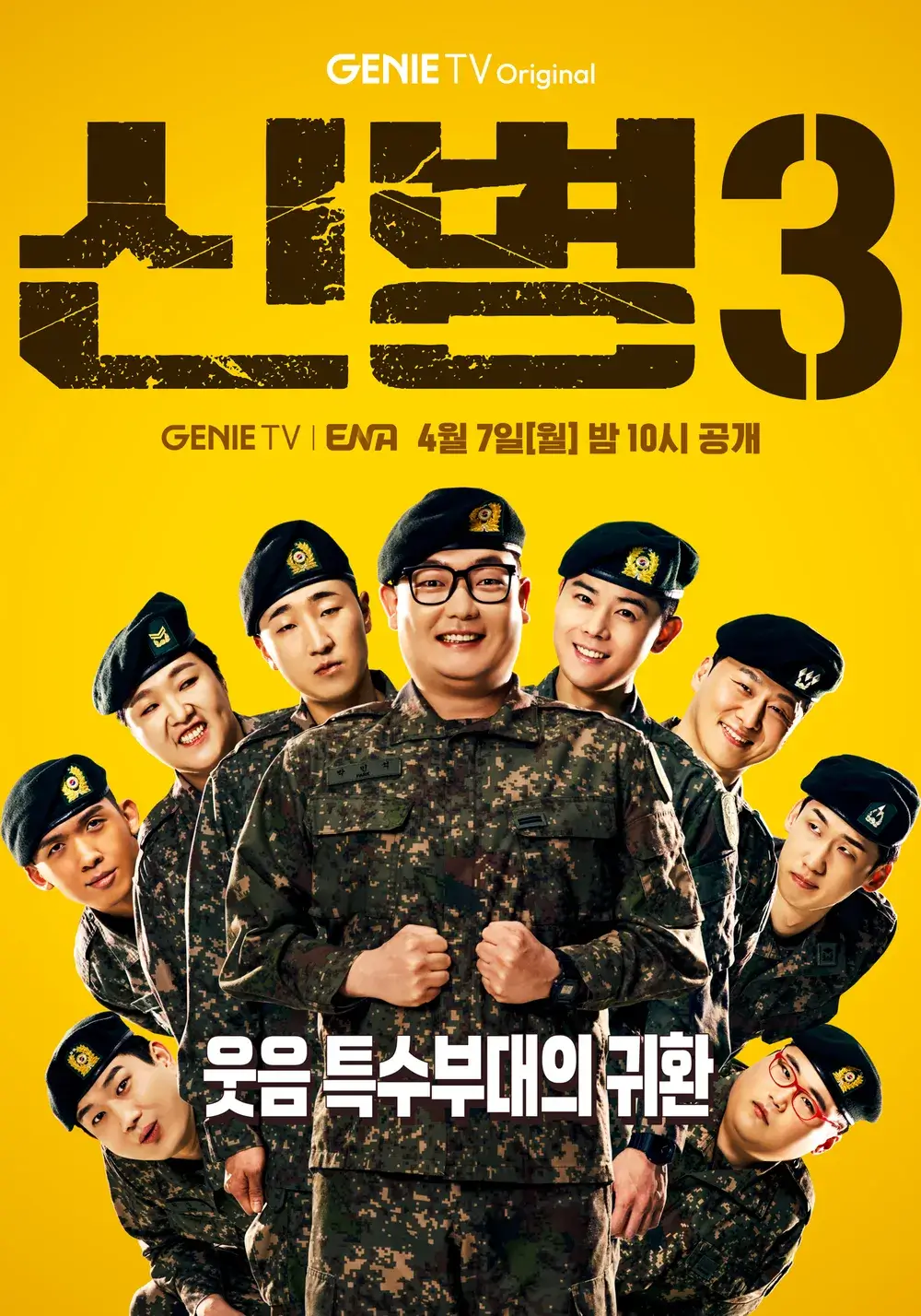 신병 시즌3 줄거리 출연진 재방송 시즌4 공개일 언제