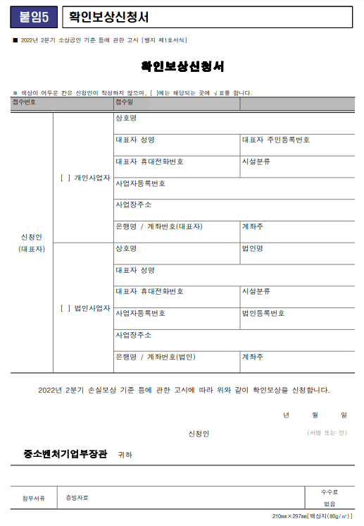 소상공인손실보상금