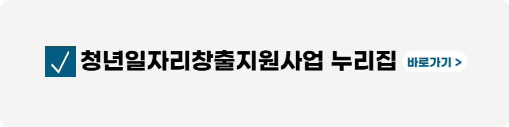청년일자리도약장려금-신청-누리집