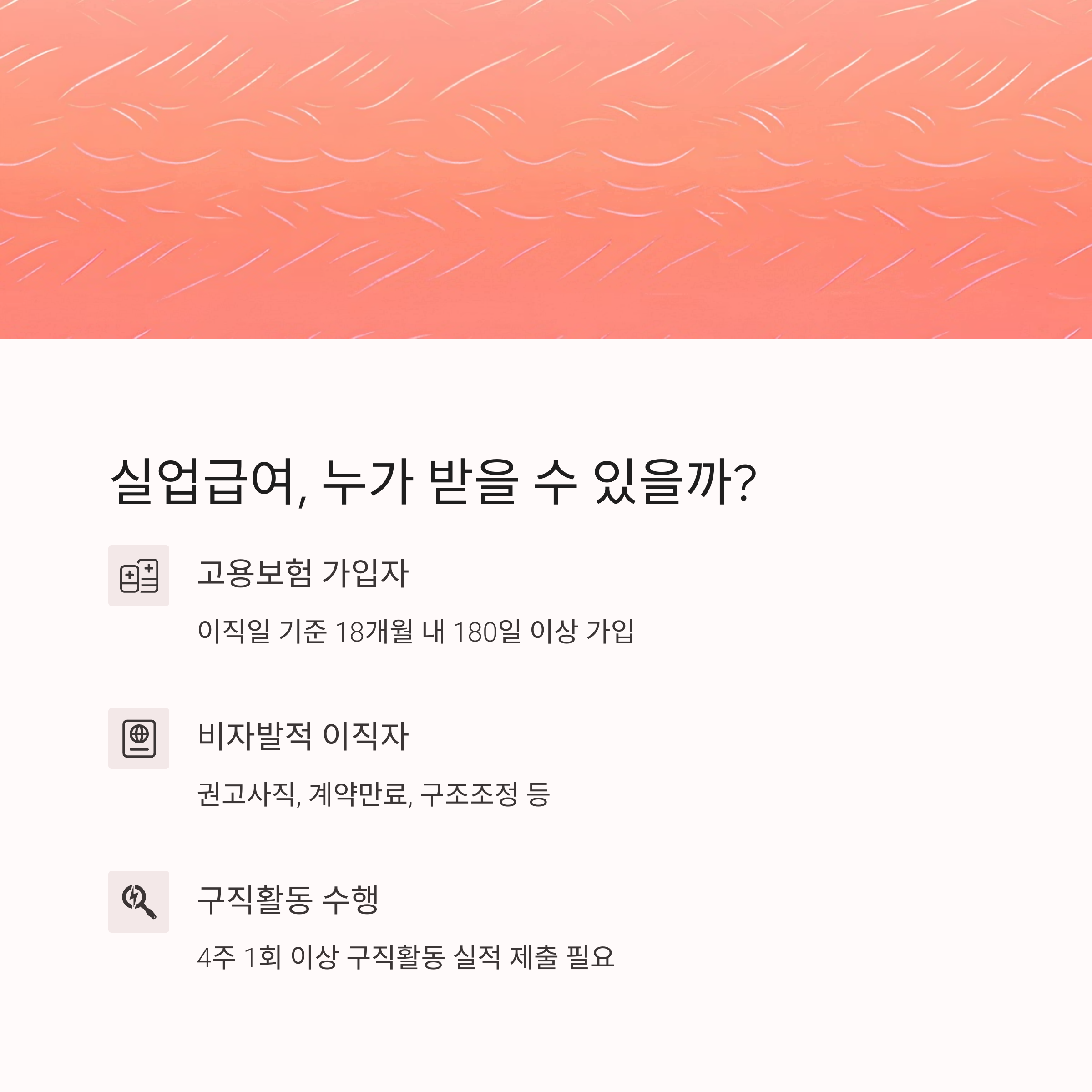 2025년 달라진 실업급여 총정리: 조건, 신청 방법