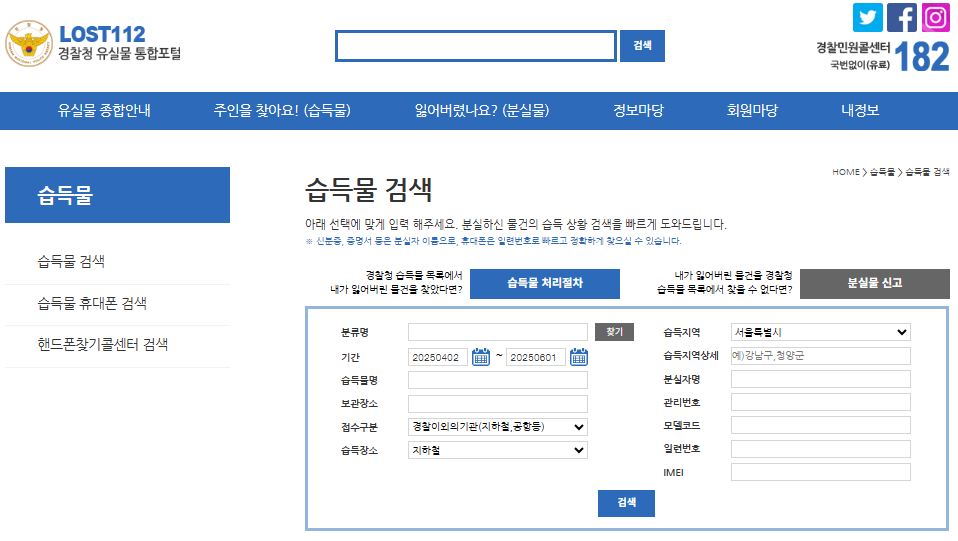 서울 지하철 유실물센터 &amp; 또타 유실물 배송서비스