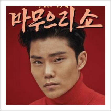 김범수 보고싶다