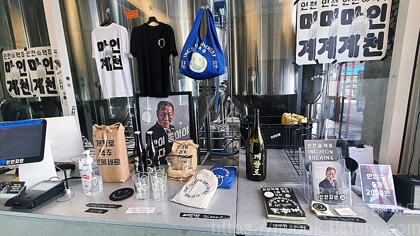 인천맥주-굿즈