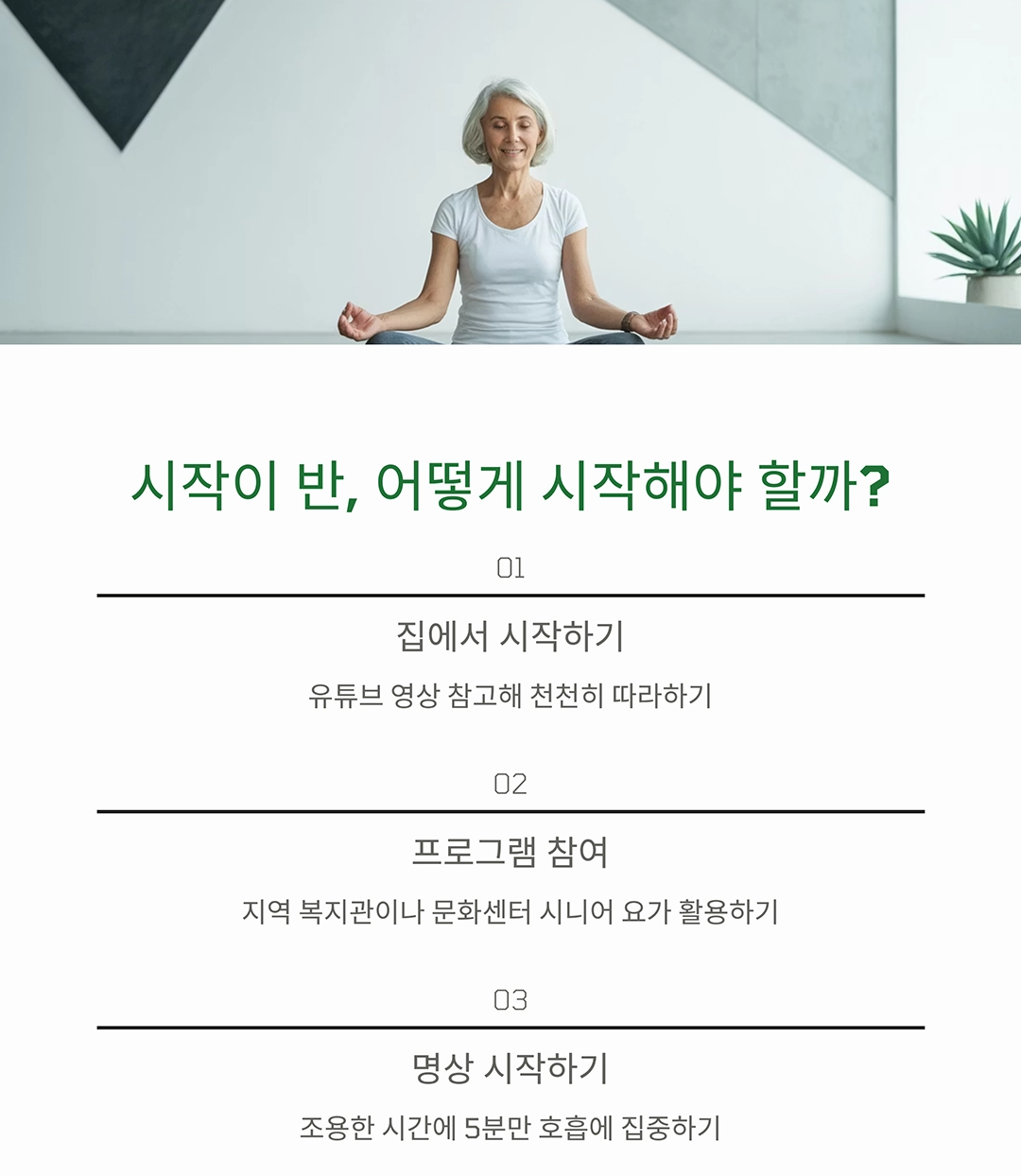 시니어 요가와 명상으로 스트레스에서 벗어나는 법