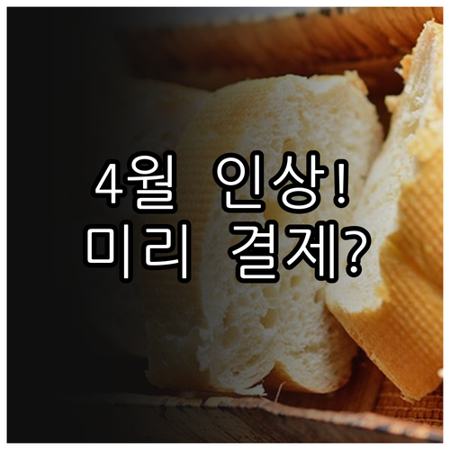 유류할증료 4월 인상 발권일 기준으로..