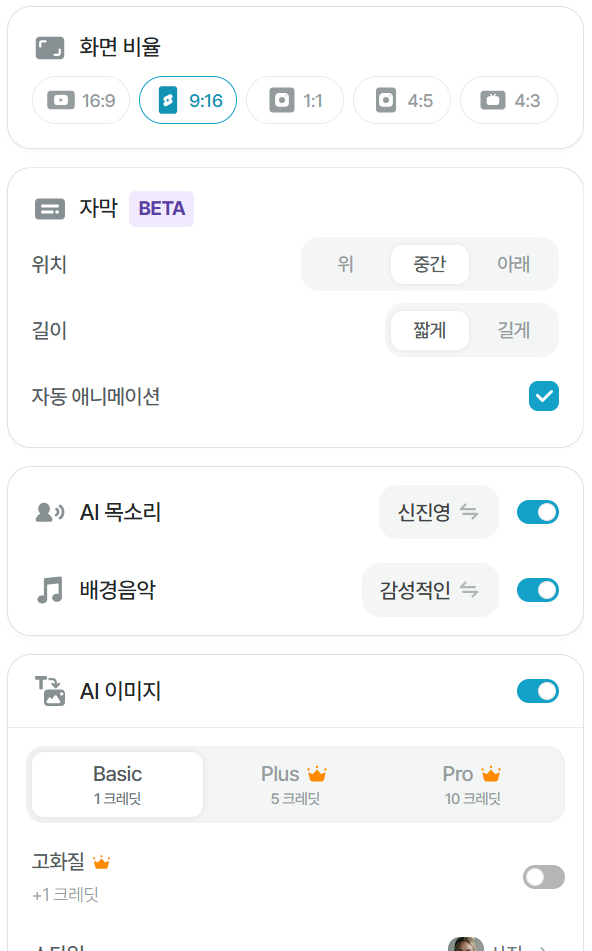 vrew에서 제공하는 다양한 영상 제작 옵션