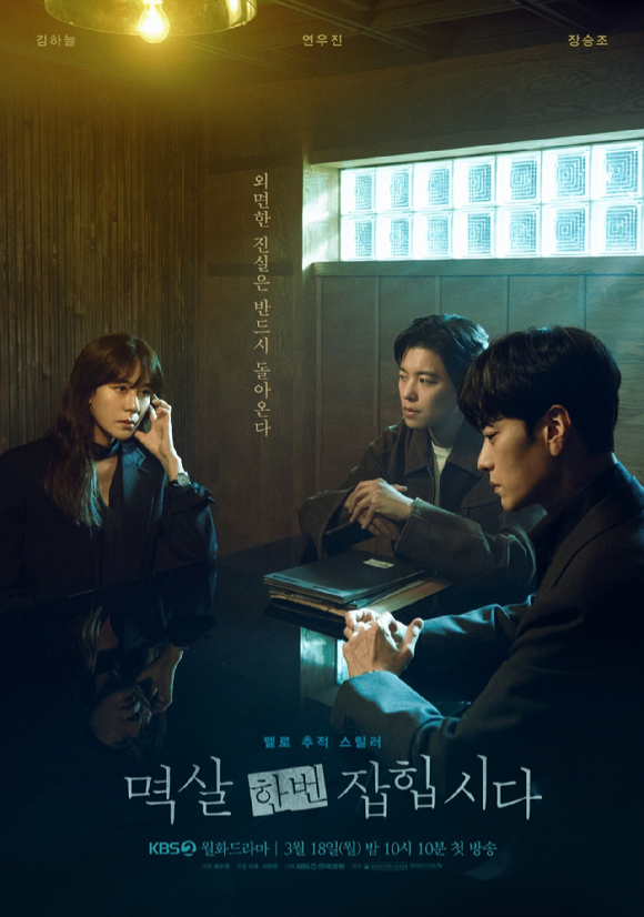 멱살 한번 잡힙시다 [사진=KBS]