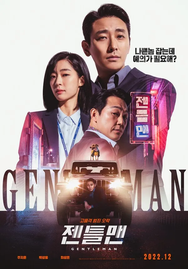 영화 젠틀맨 리뷰 (전관예우, 함정수사, 사적제재)