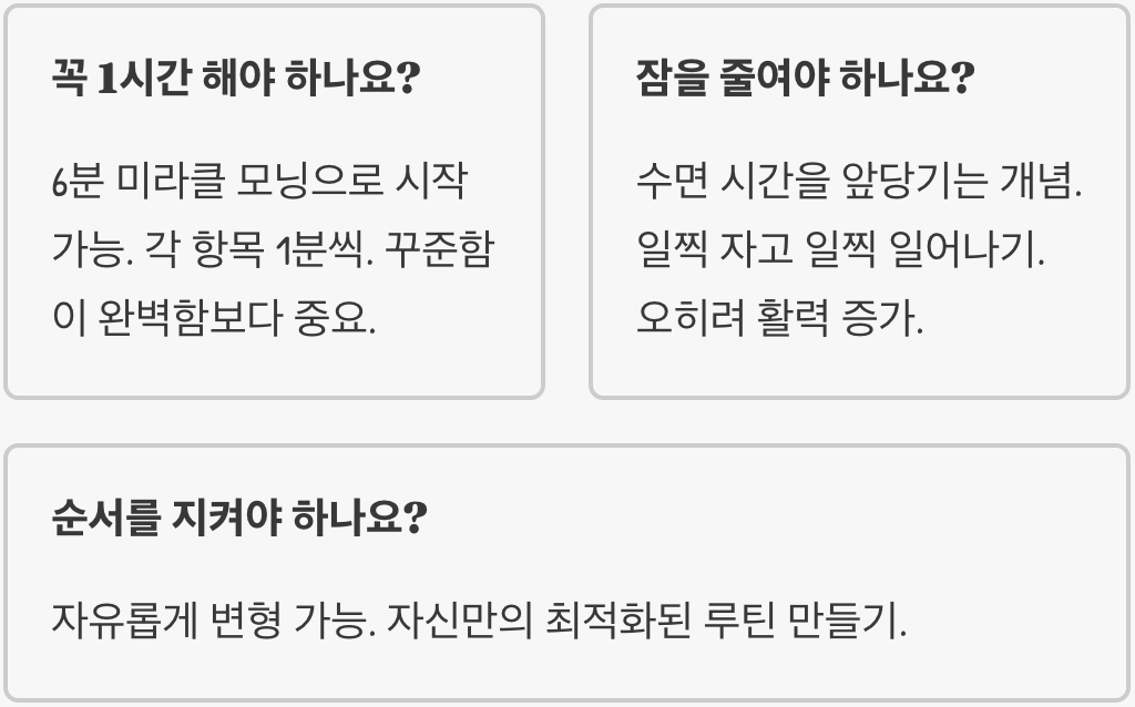 미라클 모닝 뜻&amp;#44; 하루를 바꾸는 기적의 아침 루틴 완벽 정리