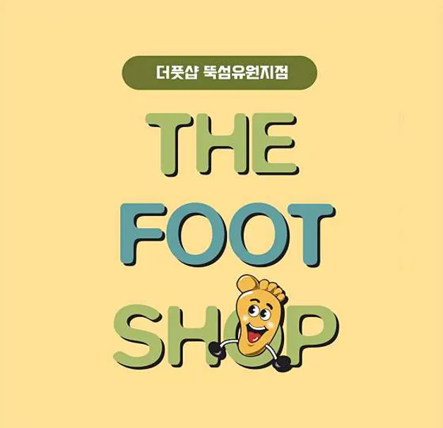 더풋샵 뚝섬유원지역점