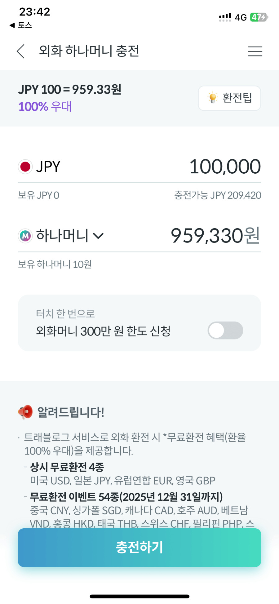 하나머니엡 충전