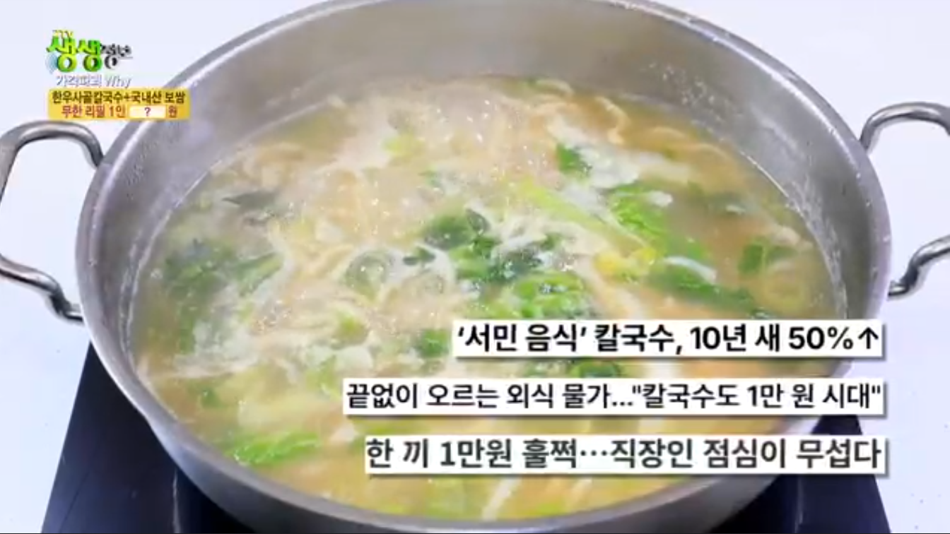 생생정보 가격파괴why 경기 부천 국보1호점 보쌈 칼국수 무한리필