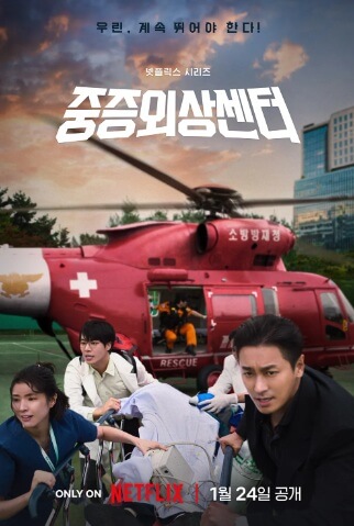 중증외상센터 리뷰 시즌2 계획