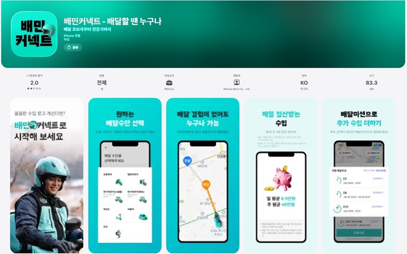 아이폰 버전 배민커넥트 어플 소개