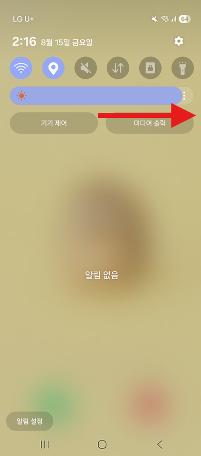 방법 4: 화면 밝게 만들기