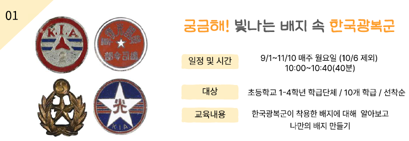 국립대한민국임시정부기념관 체험프로그램