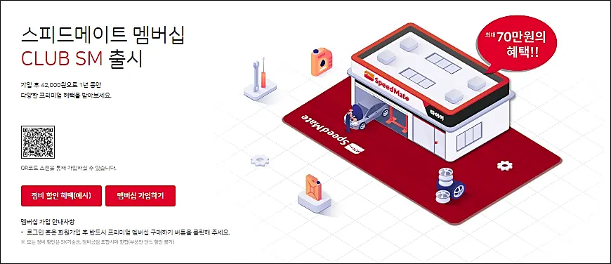 스피드메이트-엔진오일-멤버십