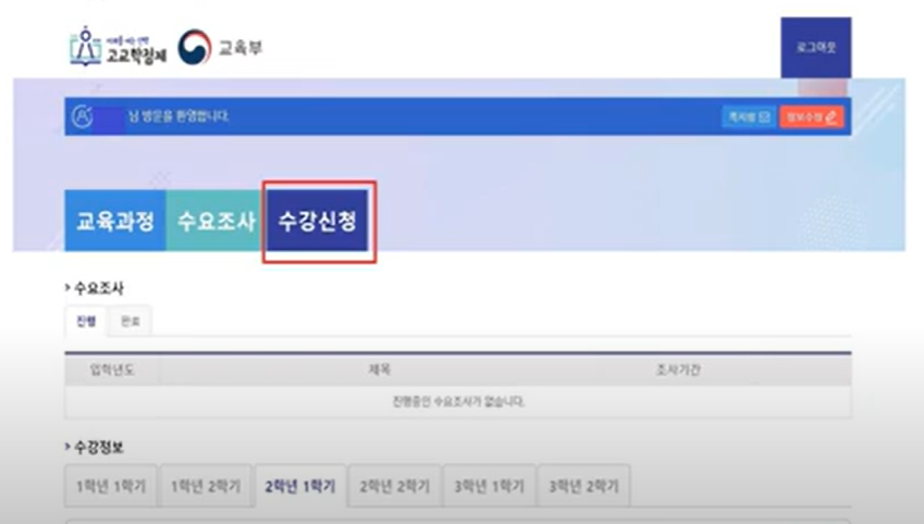 고교학점제 수강신청 프로그램