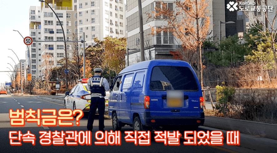 과태료 범칙금 차이