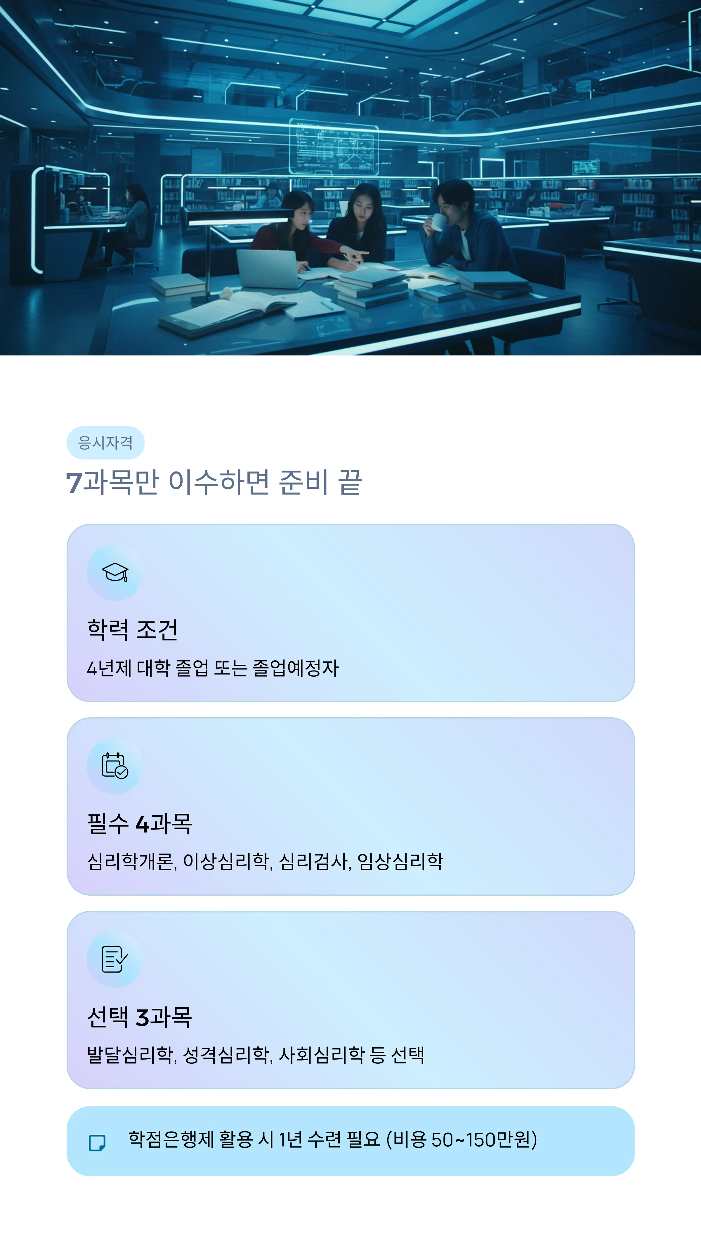 임상심리사2급