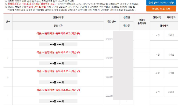 품목제조보고 - 보안요청