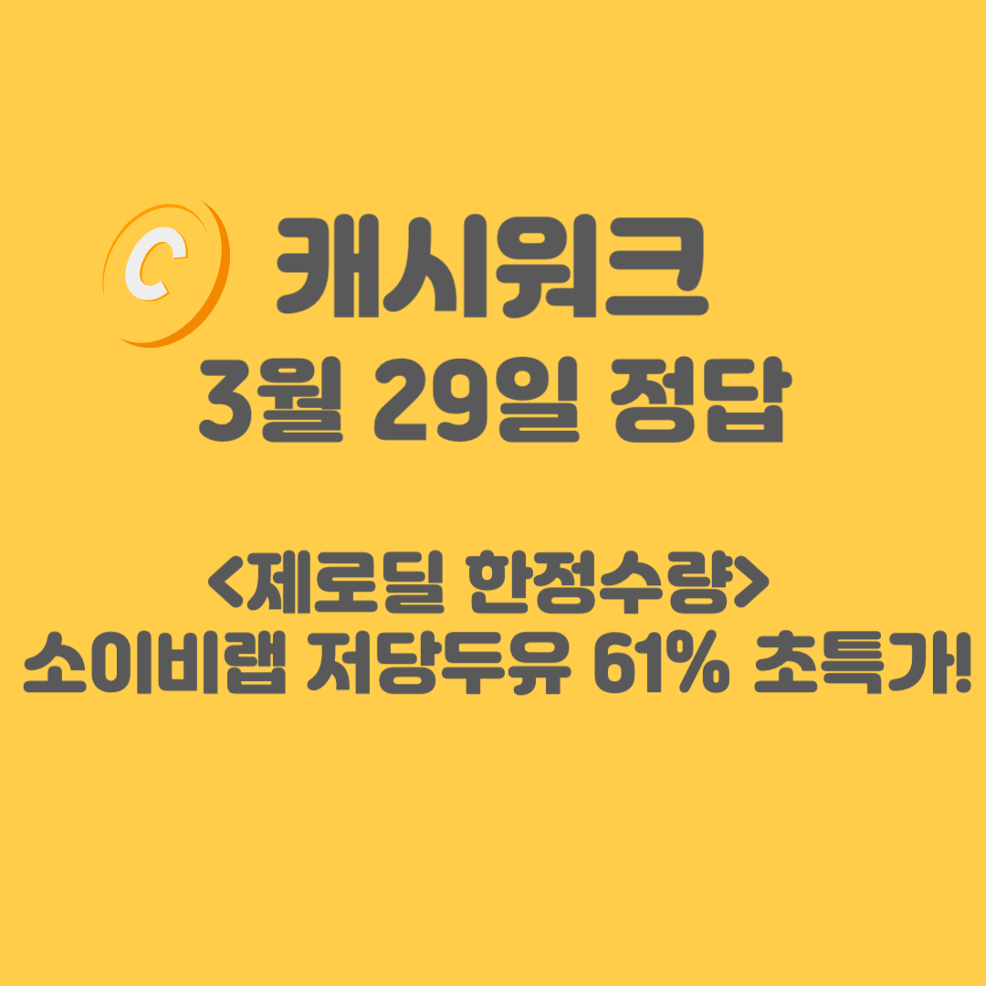 저당두유-캐시