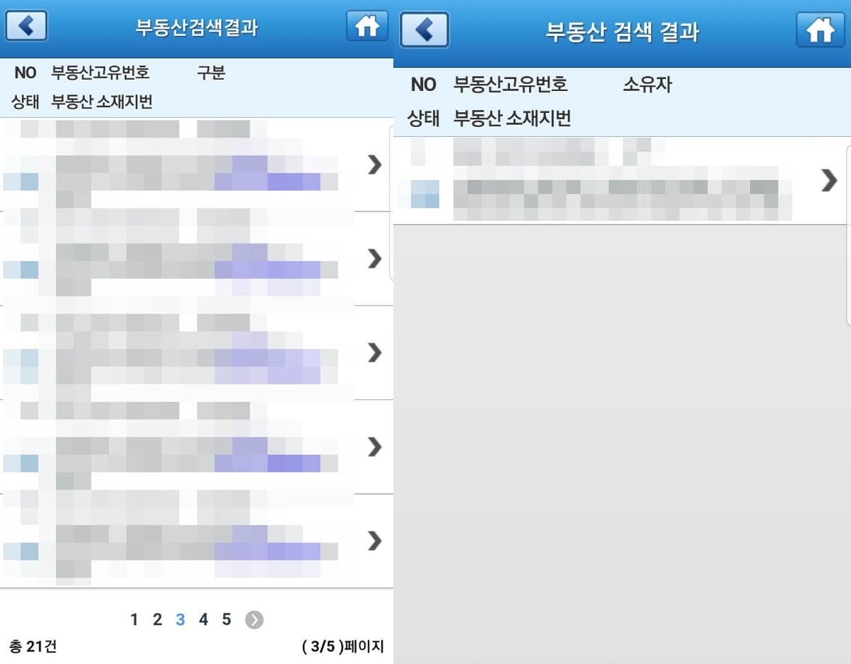 등기부등본 열람과 발급방법