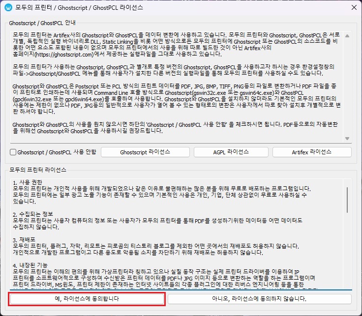 라이선스-동의하기