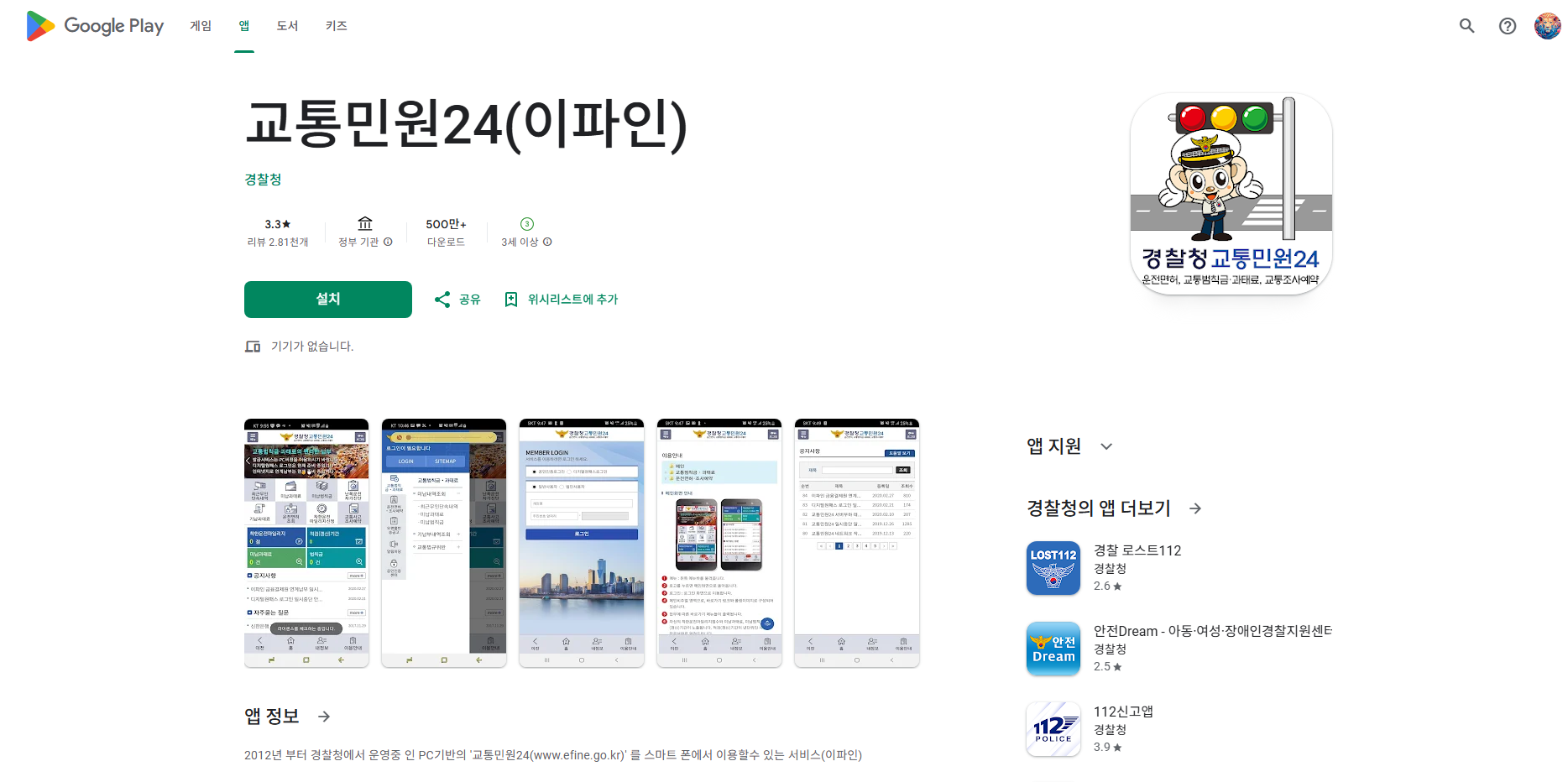교통민원24, 불법주정차, 불법주차 위반 과태료 조회