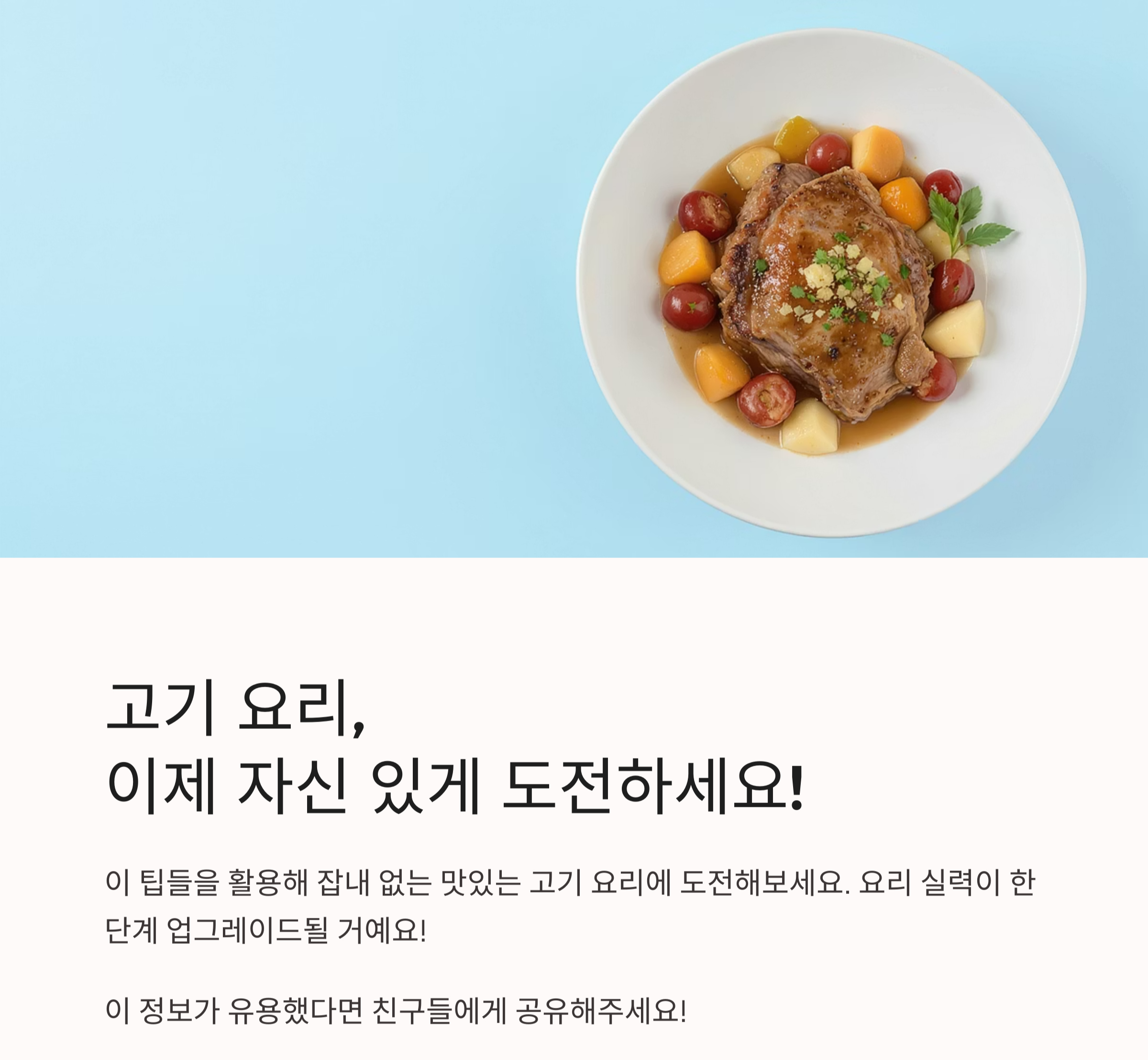 고기 잡내 제거 기본 공식, 초보도 실패 없는 비법 공개
