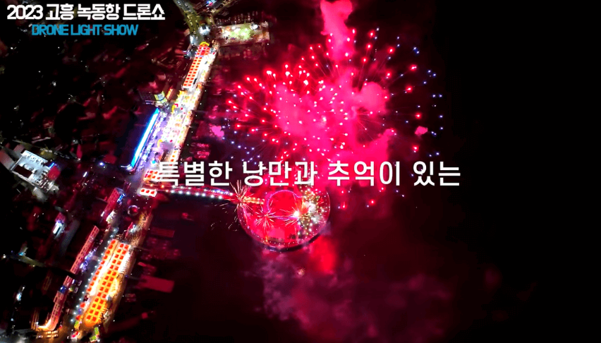 드론쇼1