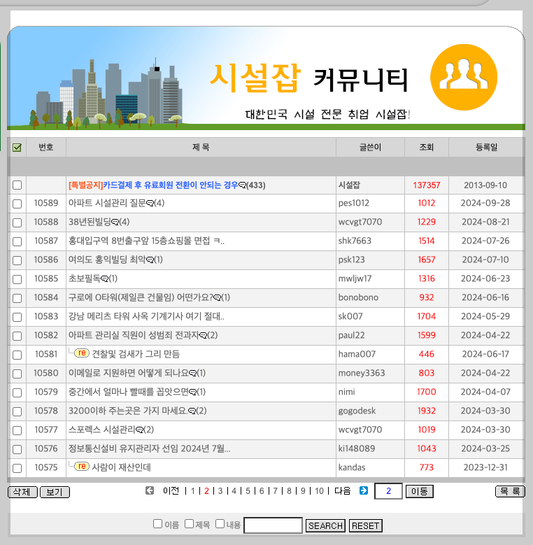 시설잡 구인구직, 시설관리 취업 3분 총정리