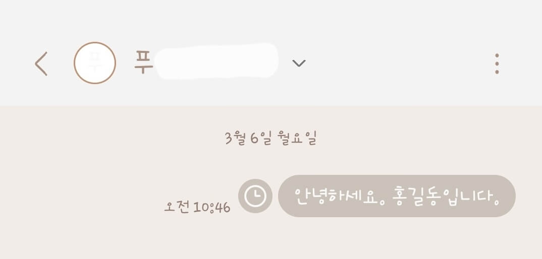 예약-메시지-발송-화면