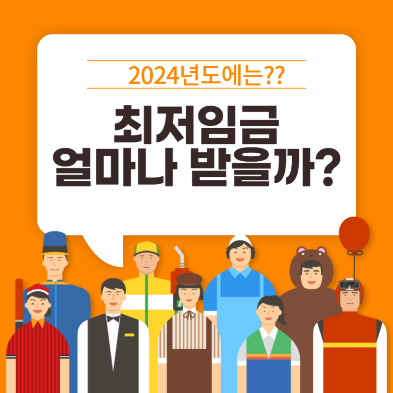 최저임금
